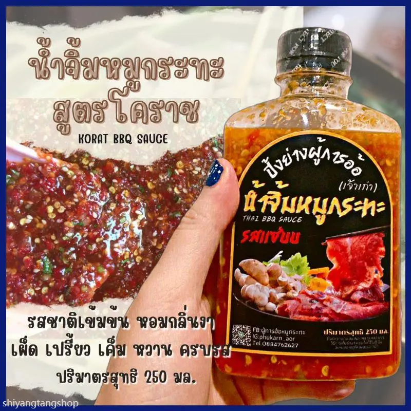 shiyangtangshop คลังสินค้า น้ำจิ้มหมูกระทะสูตรโคราช ไม่ใส่ซอสพริก(ปิ้งย่างผู้การอ้อ)