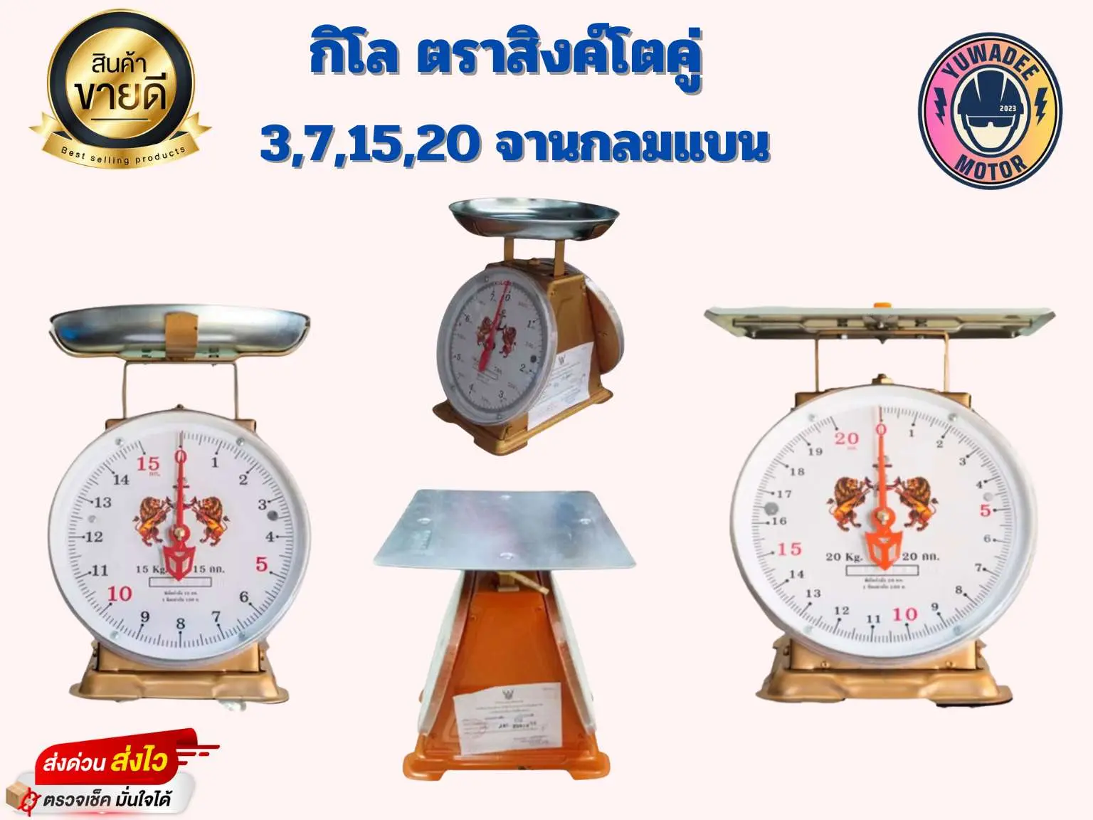 เครื่องชั่งสปริง ตราสิงค์โตคู่ 3 7 15 20 กิโล
