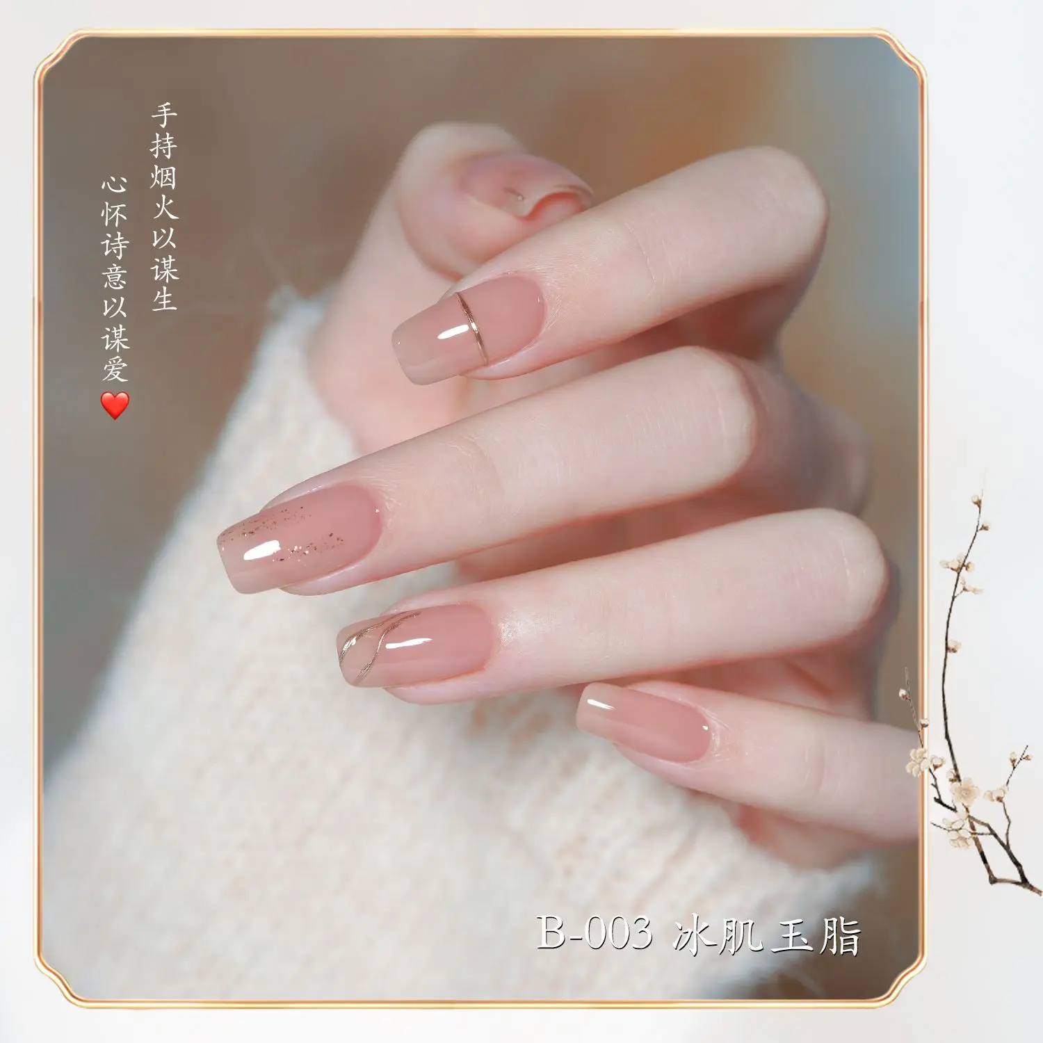 Bộ Gel Sơn Móng Tay Chai Màu Cam Nhỏ BOLE, 2025, Màu Hồng Trong Suốt Băng, Thạch Màu Nude Màu Đỏ Rượu Vang Anh Đào, Thích Hợp Cho Móng Tay, [Đánh Giá Thương Hiệu 834k +]