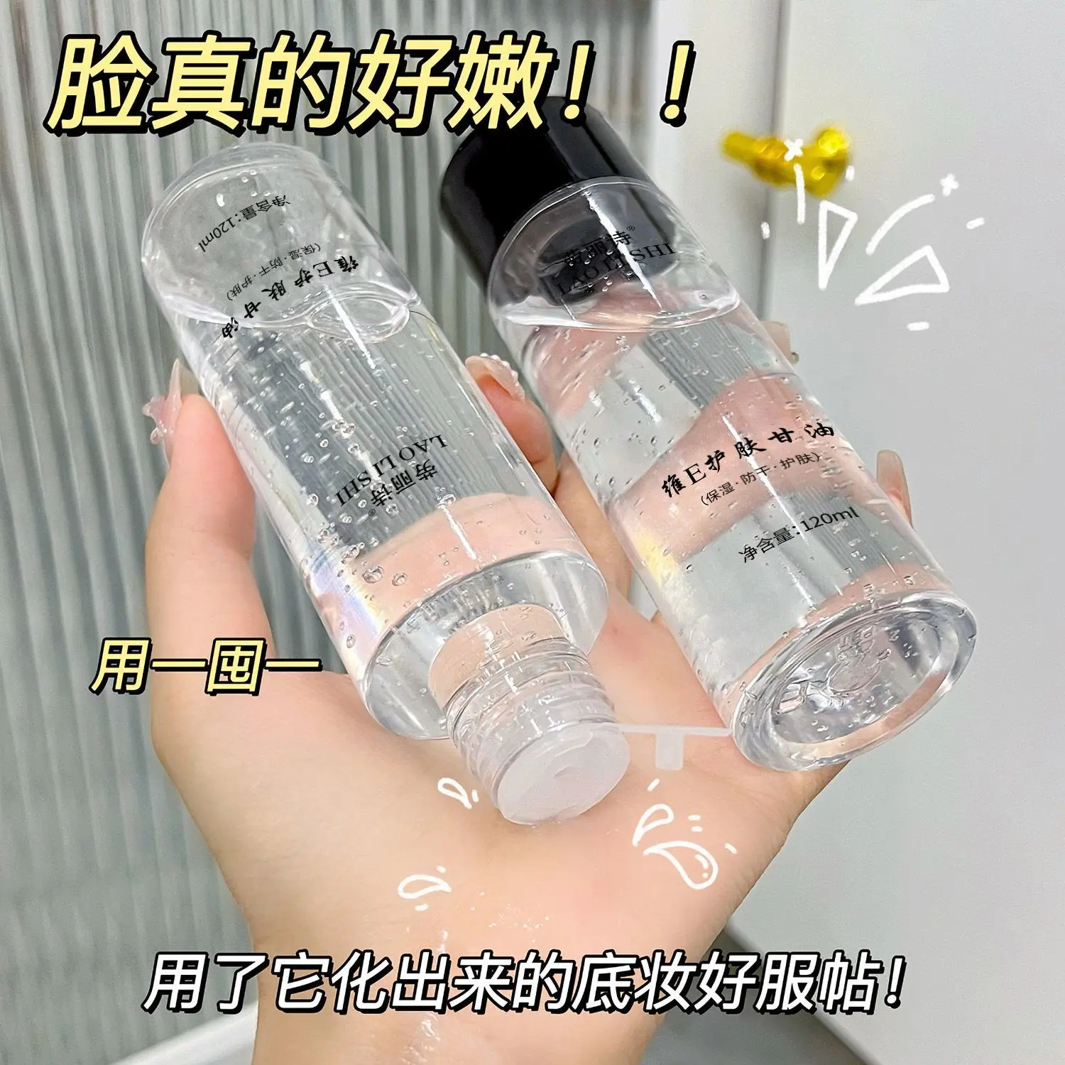 Beauty Salon Same Style Vitamin E Skin Care Glycerin Hydrating Moisturizing and Anti-Chapping Brightening Skin Color Rejuvenation Skin Lock Water Not Stuck Pink