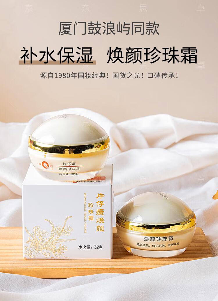 Product Introduction of Pien Tze Huang Queen Brand Pearl Cream Pearl Balm Whitening Anti-Freckle Soothing Firming Anti-Wrinkle Hydrating Moisturizing Face Cream Domestic Skincare Product 12