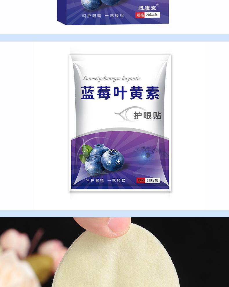 Product Introduction of Blueberry and Lutein Eyes Youth Moisturizing Eyes Good Eyesight Eyes Cold Eyes Relieve Eye Fatigue 12