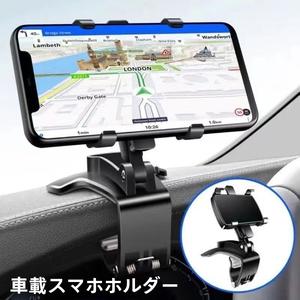 360 ° 回転 車載スマホホルダー,全方向に回転,ユニバーサルマルチ機能クリップ,片手操作,カーアクセサリー,4~6.5インチのスマートフォン対応