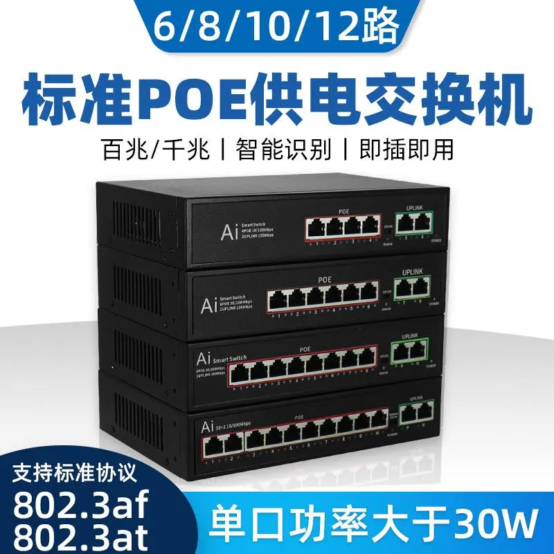 Yonghang Standard POE Power Supply Switch Network Monitoring Transmission Branch Equipment 100M 52V