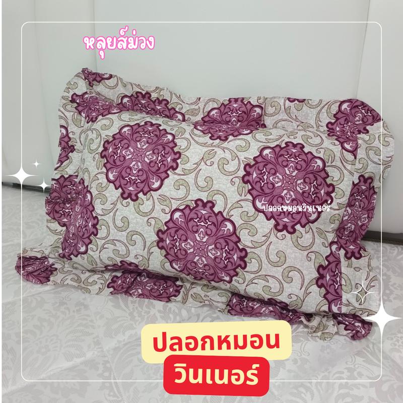 Product Introduction of ปลอกหมอนหนุนแบบมาตรฐานแต่งระบาย 1 ชิ้น 3