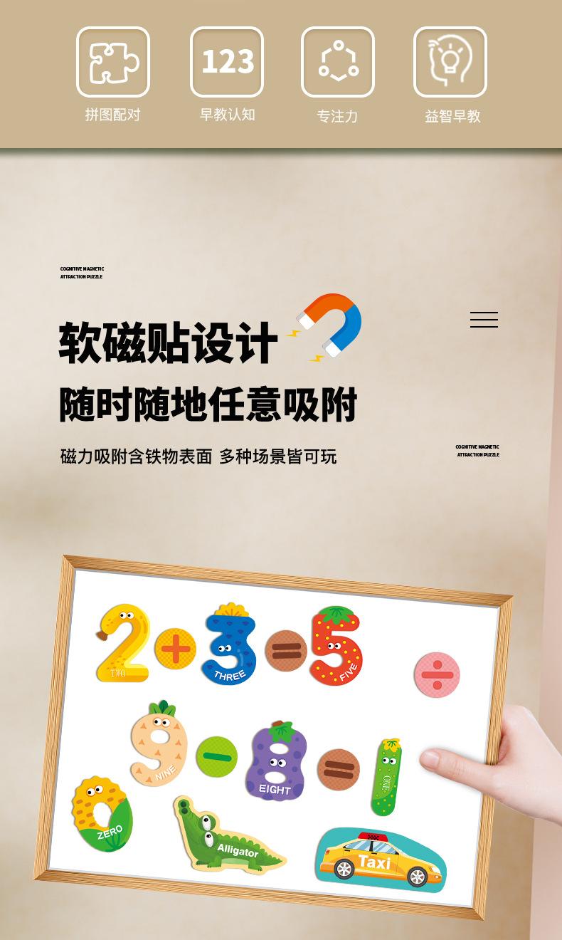 Product Introduction of Early Education Magnetic Puzzle 26 One Letters Animal Numbers Stickers 3 to 6 Years Old Kindergarten Awareness Educational Children's Toys 1