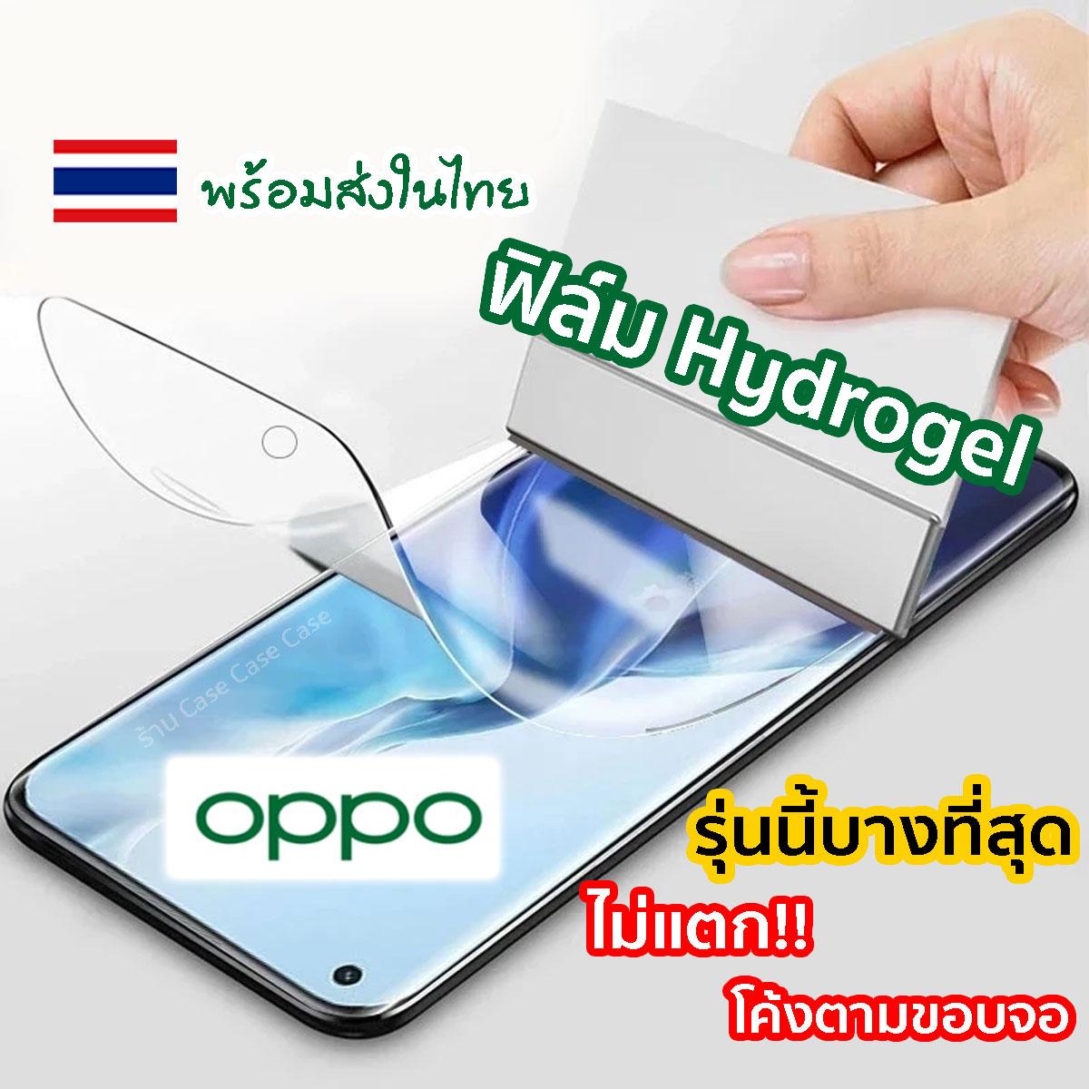 [สำหรับ OPPO] ฟิล์มไฮโดรเจล Hydrogel OPPO (ออปโป้) Reno5 4G/5G Reno6z/Reno 7z Reno6/Reno7/Reno8 A74 