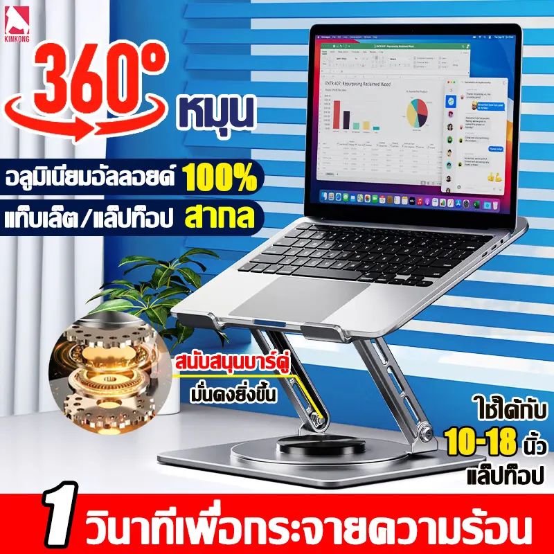 แท่นวางโน๊ตบุ๊ค วัสดุเหล็ก ปรับได้360องศา เหมาะสำหรับ 12-18 นิ้ว360 องศา รับน้ำหนัก50KG ที่วางแล็ปท็อป ขาวางโน๊ตบุ๊ค ขาตั้งโน๊ตบุ๊ค แท่นวางแท็บเล็ต ขาตั้งแท็บเล็ต แท่นวางไอแพด iPad Laptop stand