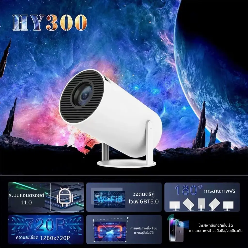 【จัดส่งจากกรุงเทพ】HY300 Projector โปรเจคเตอร์ 4K Android 11.0 LCD Ultra HD WIFIบลูทูธโฮมเธียเตอร์ projector torch lens เล็ก โปรเจคเตอร์  ดูหนัง