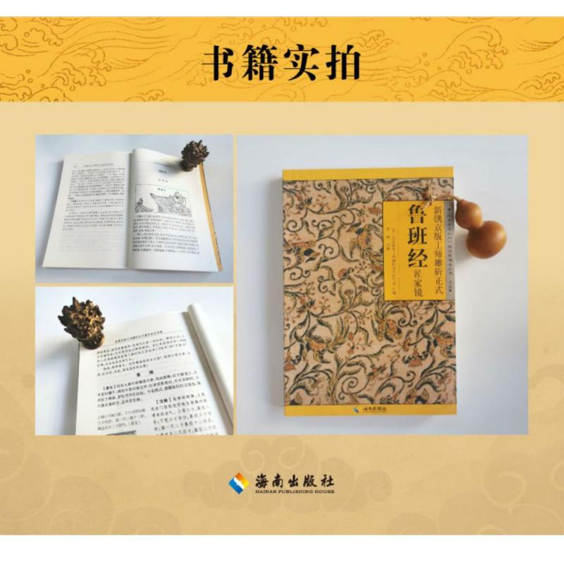 Product Introduction of AMYY SHOP64 Casual Lu Ban Jing Books Vernacular Original Annotations Feng Shui Book Residential Decoration Forbidden City Rare Books Feng Shui Book Chinese Books 8