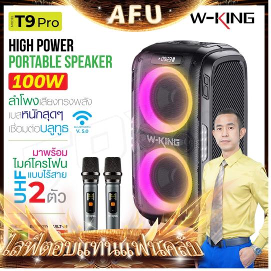 W-king T9 / T9S / T9pro ลำโพง บลูทูธ LED กำลังขับ 80W ลำโพงพกพา เบสแน่น Bluetooth Speaker ลำโพงบลูทู