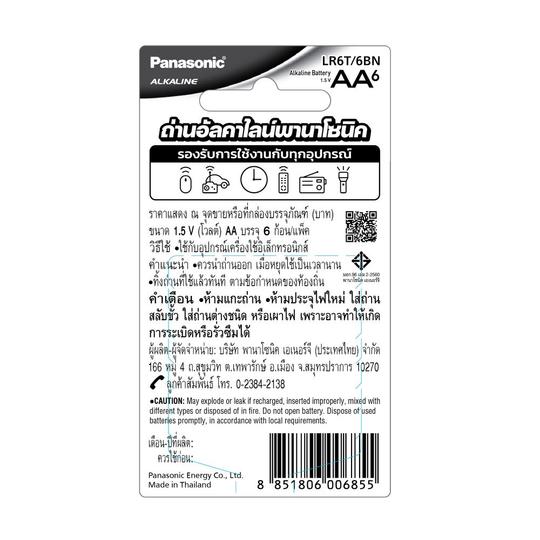 Product Introduction of [ทั้งหมด 2 แพ็ค] พานาโซนิค ถ่านอัลคาไลน์ AA รุ่น LR6T/6BN บรรจุ 6 ก้อน/แพ็ค PANASONIC ALKALINE AA #R6T/6BN PACK 6 PCS. 22