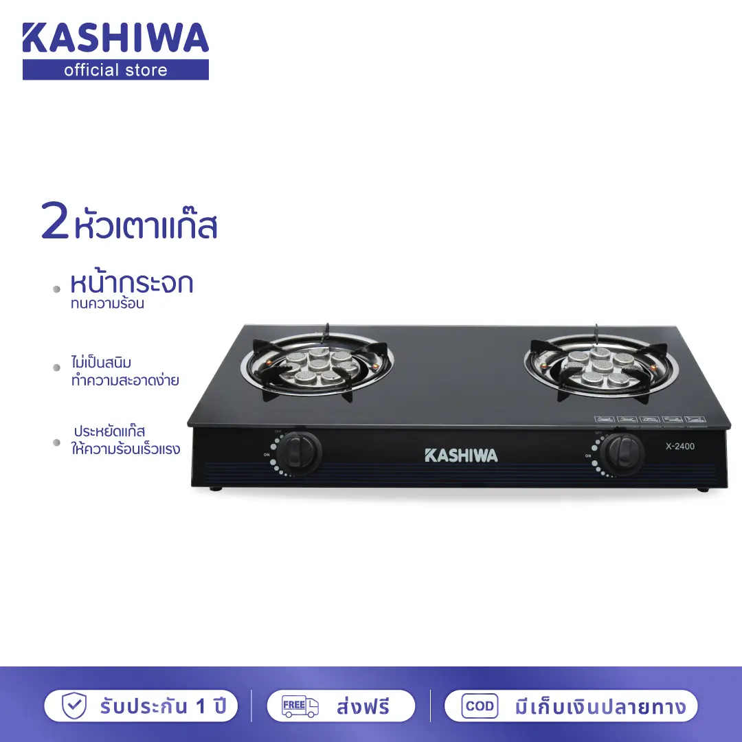 KASHIWA เตาแก๊ส หน้ากระจกหัวคู่ (หัวเทอร์โบคู่) รุ่น X-2400