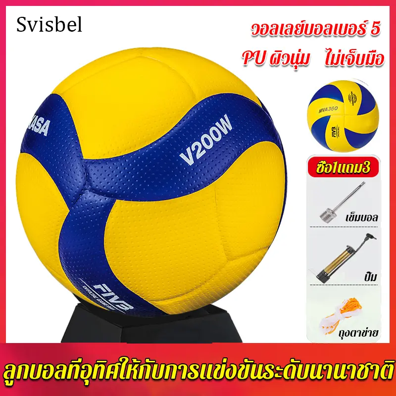 จัดส่งจากประเทศไทย ลูกวอลเลย์บอล วอลเลย์บอลv200w ลูกเปตอง ลูกวอลเลย์บอลของแท้ v300w ลูกบอลเล่ย์บอล ยางในป้องกันการระเบิดยืดหยุ่นสูงวอลเลย์บอล อุปกรณ์วอลเลย์บอล วอลเล่ บอลเล่ย์ของแท้ วอนเลย์บอล volly ball ออกกำลังกาย Sport หนังพียูนุ่ม รุ่นพื้นฐาน