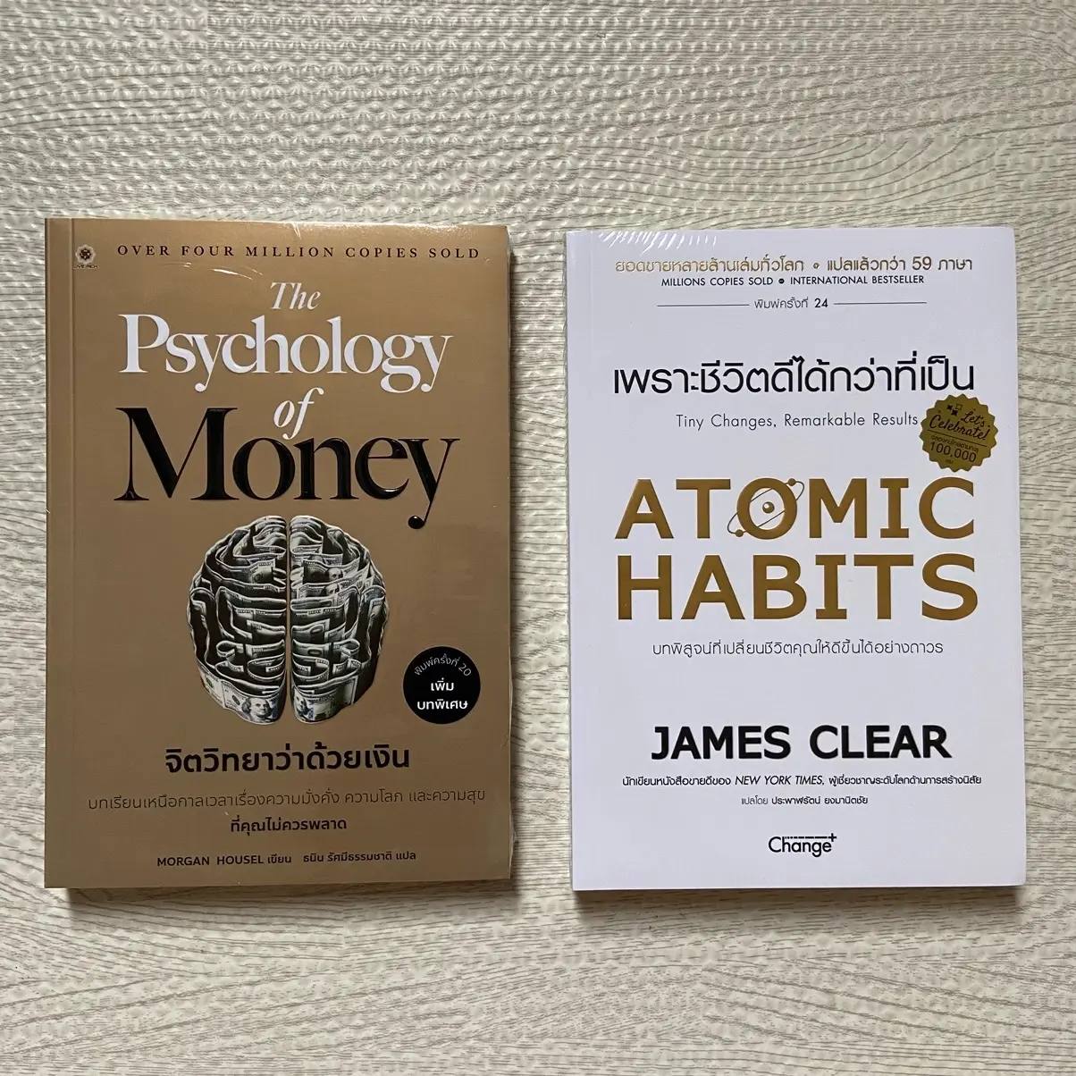 The Psychology of Money : จิตวิทยาว่าด้วยเงิน / ATOMIC HABITS เพราะชีวิตดีได้กว่าที่เป็น