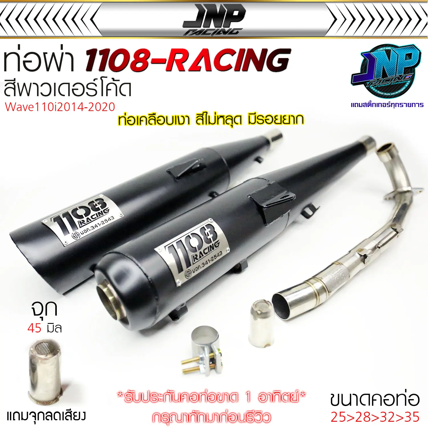 [Jnpracing] ท่อผ่า 1108 Racing รวมรุ่น สีพาวเดอร์โค้ด WAVE 110 125 MSX PCX GIORNO DREAM จีออโน่ เวฟ ดรีม
