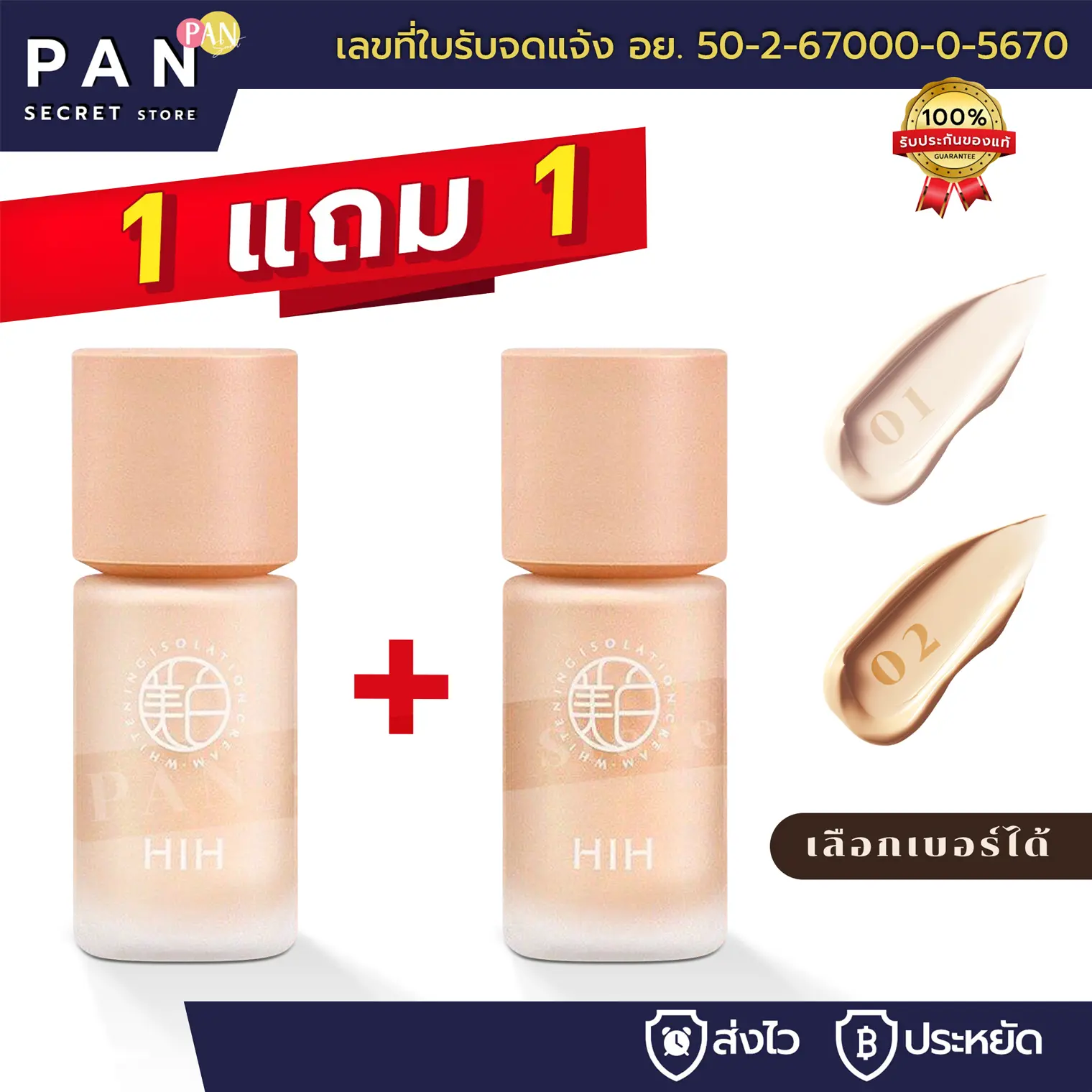 (  1 แถม 1 )HIH ไพรเมอร์  [ของแท้ มีเลขจดแจ้ง] เบส+รองพื้น+ไวท์เทนนิ่ง 3in1 ใช้ได้ทุกสีผิว ใช้ก่อนแต่งหน้า เพื่อให้เครื่องสำอางติดทนมากขึ้น กันน้ำ ใบหน้า รูขุมขน H103