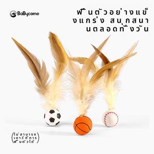 ของเล่นแมว ลูกบอลยางยืดขนนก เครื่องมือที่มีประโยชน์สำหรับแมวและลูกแมว ช่วยในการบดฟันและลดการบริโภคพลังงาน ลูกบอลหยอกล้อ อุปกรณ์สำหรับแมว