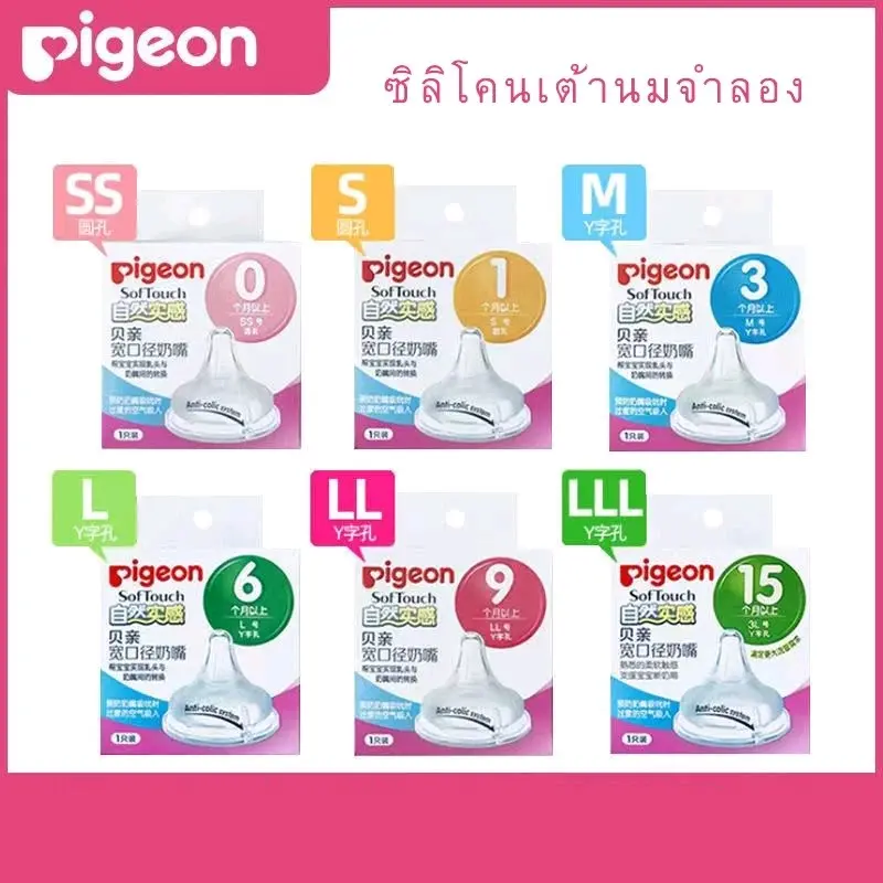 จุกนมคอกว้างรุ่นเดิม จุกนมเสมือนนมมารดา รุ่น Softouch Peristatic Plus