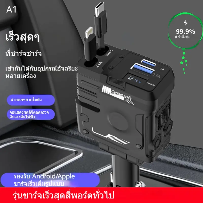 เครื่องชาร์จในรถยนต์ Car charger 4 IN 1 ชาร์จเร็ว PD100W สายไฟหดได้ USB C Lightning สายโทรศัพท์ อะแดปเตอร์ในรถยนต์ ไฟฟ้า