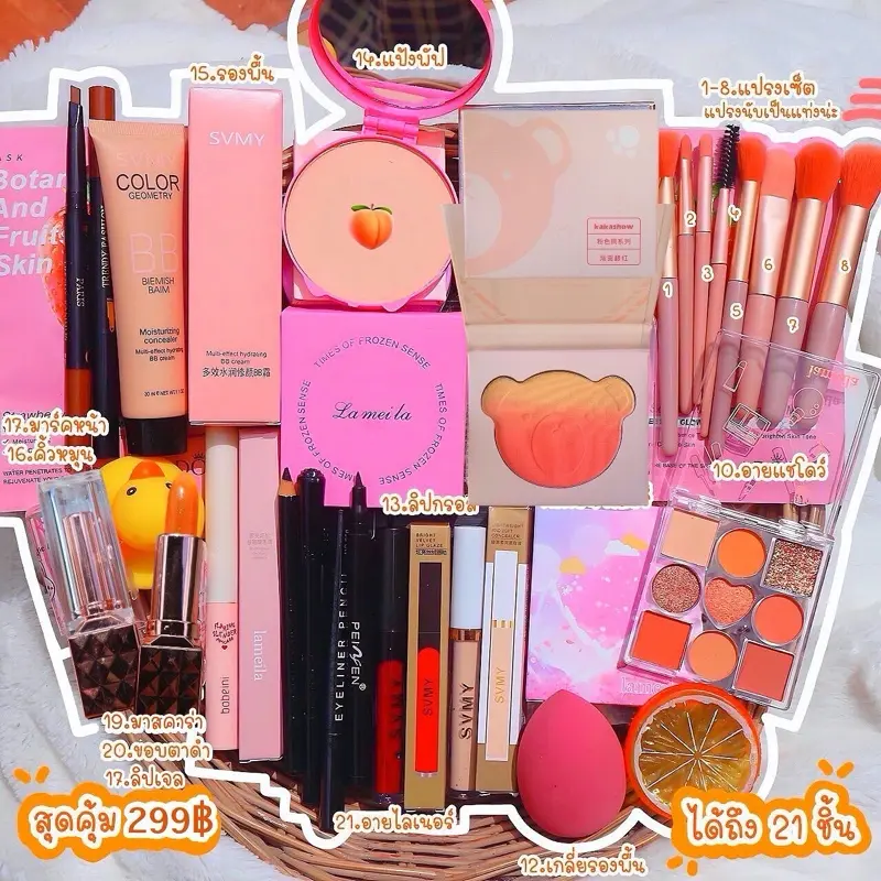 เซ็ตเครื่องสำอาง ราคาส่ง 21 ชิ้น ชุดครบวงจร