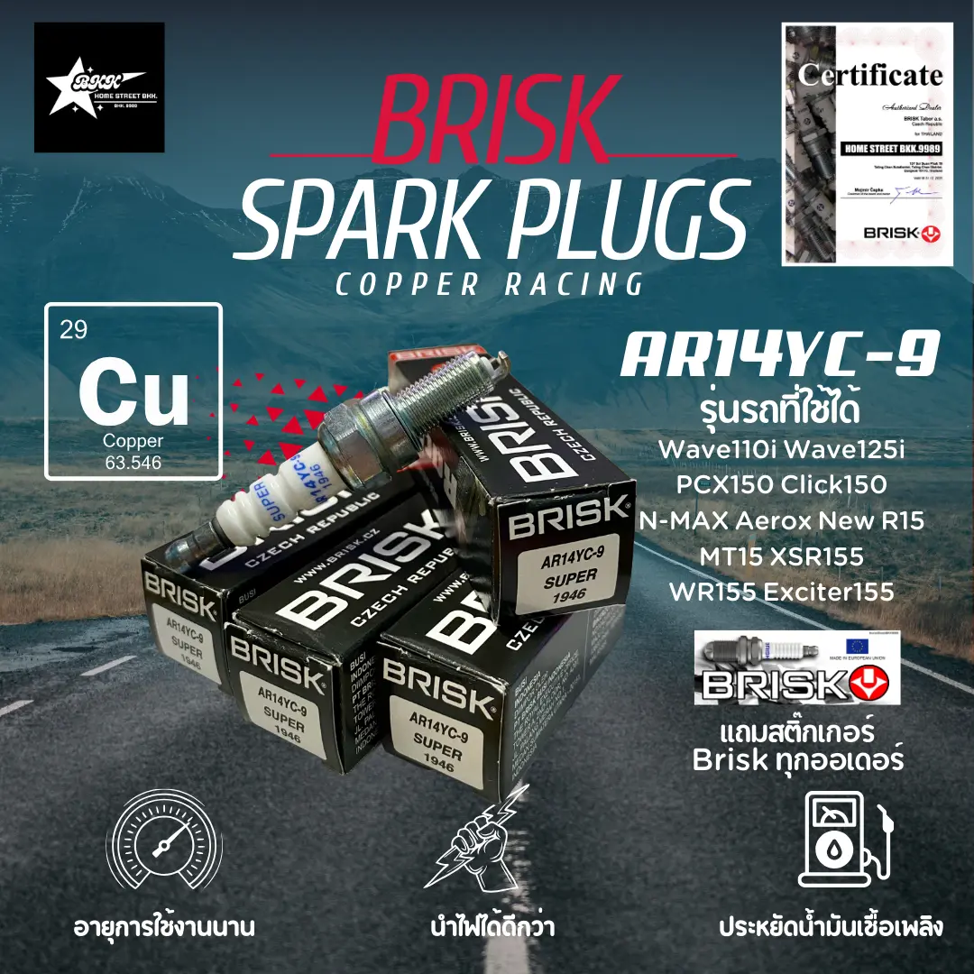 หัวเทียน Brisk Copper Racing | AR14YC-9 | สำหรับ WAVE110I WAVE125I N-MAX AEROX PCX150 CLICK150 แกนทองแดง