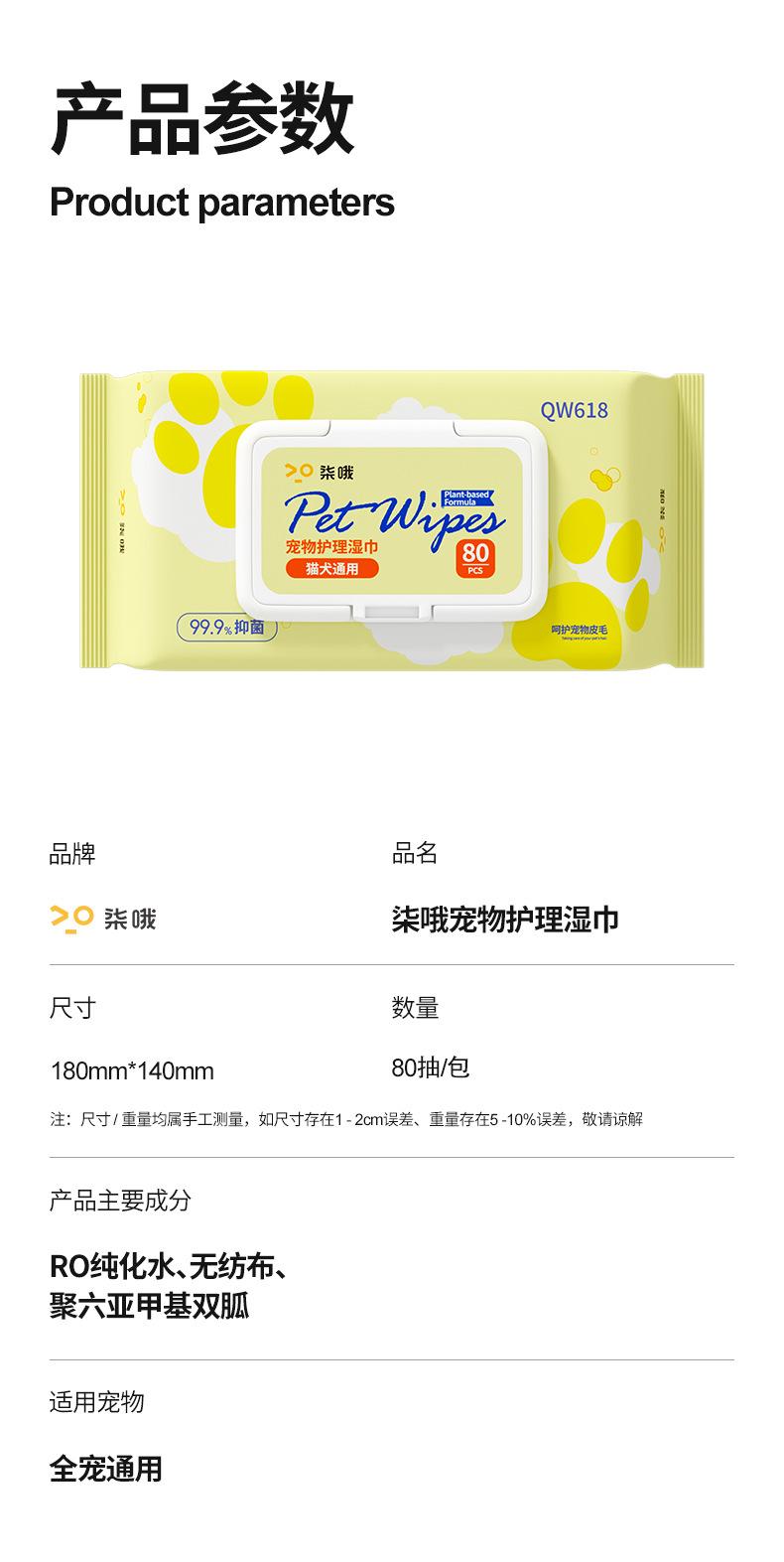 Product Introduction of 80 Sheets Large Pack Pet Wipes for Dogs and Cats, No-Rinse Deodorizing Wet Wipes, Tear Stain Cleaning Wipes, Pet Supplies 5