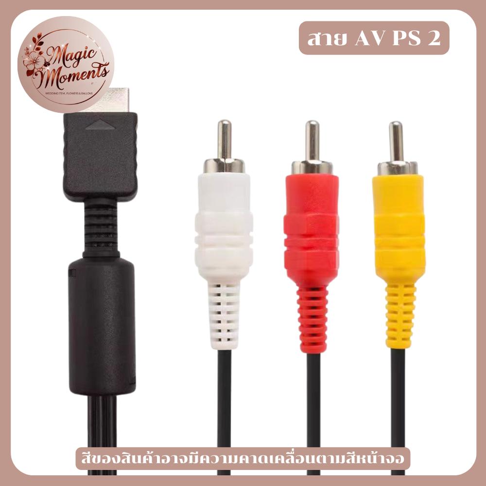 สาย AV PS2 สำหรับเครื่องเกมส์ playstation PS2 สายต่อสัญญาณภาพและเสียงอย่างดี
