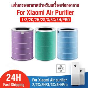 SKKKT【มี RFID】ของแท้ ไส้กรองเครื่องฟอกอากาศ mi รุ่น 1/2/2S/2H/2C/3H/3C/pro/4/4Lite/4Pro filter air purifier แผ่นกรองอากาศ hepa+carbon กันฝุ่น PM 2.5 แบคทีเรีย สินค้า OEM