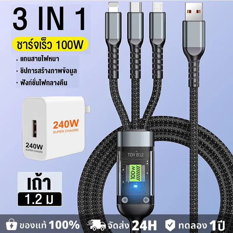 หัวชาร์จ 240W+3in1 ชนิดชาร์จเร็วสายชาร์จ 6A 100W สายถักไนล่อนสายชาร์จ รองรับ Micro/Type-C/Lightning ทุกรุ่น  Quick Charge สาย iOS Android ใช้กับ Samsung vivo OPPO Xiaomi Huawei Realme Redmi