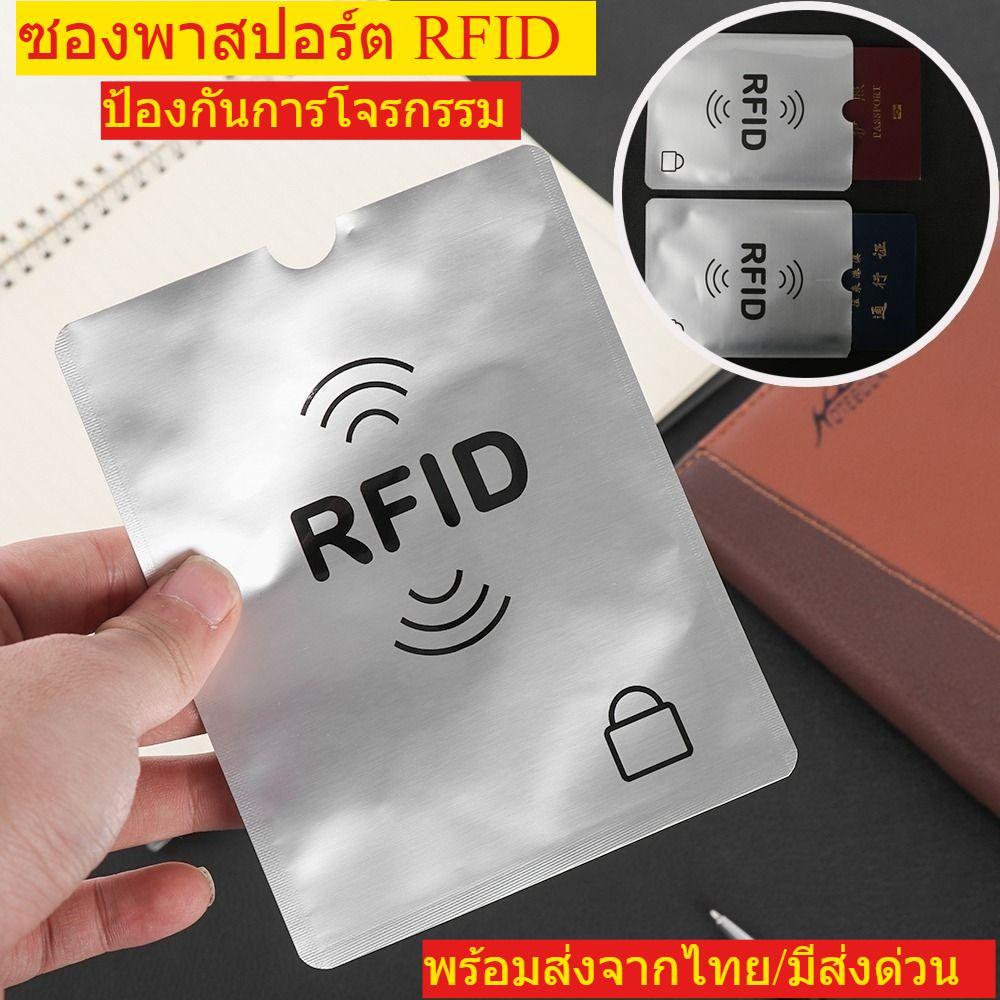 ซองพาสปอร์ต RFID ซองการ์ด RFID สำหรับปกป้องข้อมูล ข้อมูลไม่รั่วไหล พร้อมส่งจากไทย
