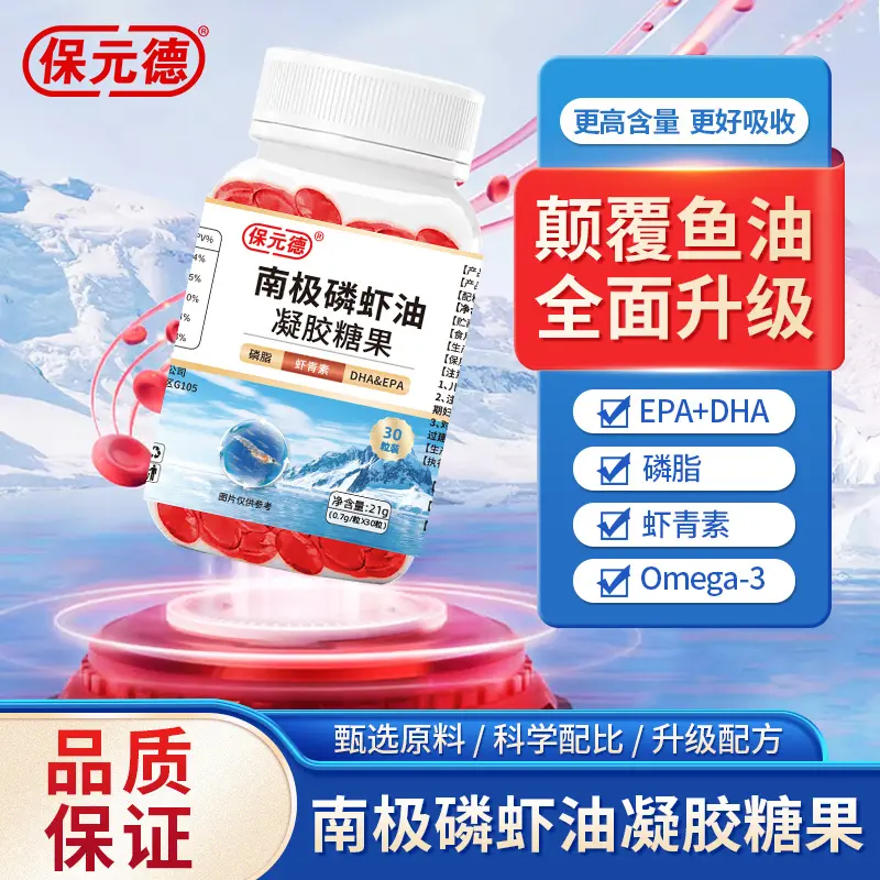 【SG Warehouse Shipping】【1525 People Rated】Baoyuande Antarctic Krill Oil Gel Candy 30 Capsules/Bottle Extra Pack for Middle-aged and Elderly Official Direct Supply