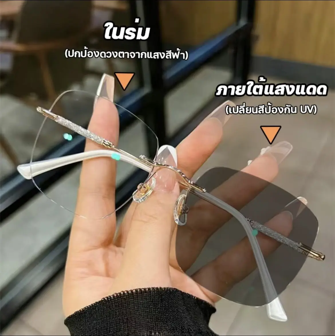 แว่นสายตาสั้น แว่นกรองแสง ฟ้า แท้ ไร้กรอบ เลนส์ออโต้ ออกแดดเปลี่ยนสี กันรังสี Super Auto Lens กันUV99% แฟชั่น unisex