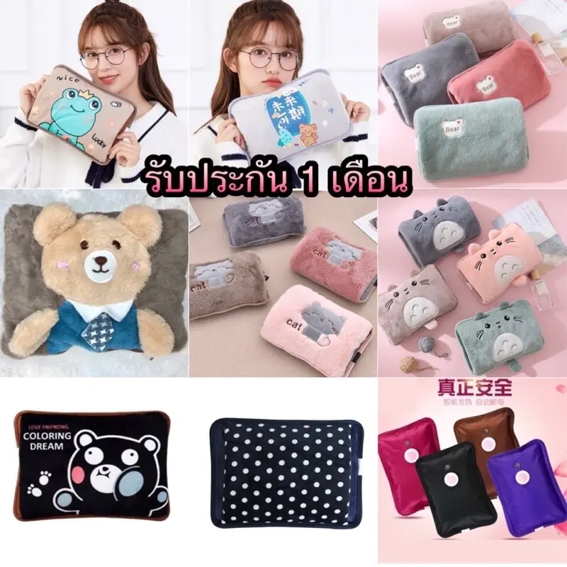 พร้อมส่ง กระเป๋าน้ำร้อนไฟฟ้า ถุงน้ำร้อน บรรเทาปวด ผู้ใหญ่