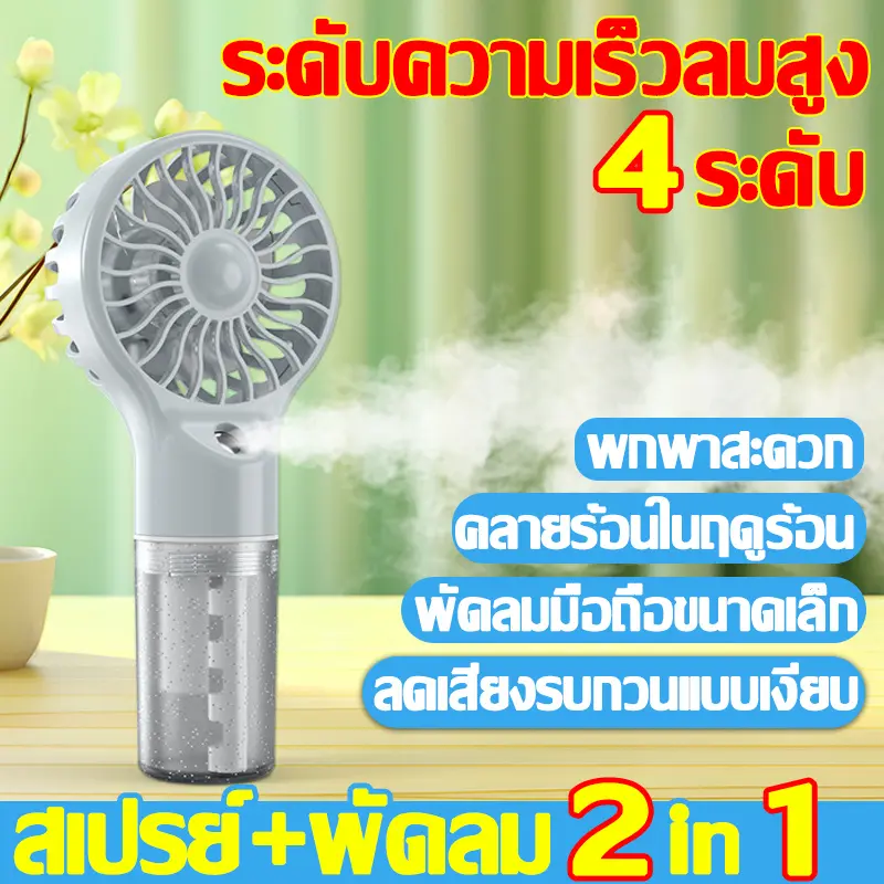 พัดลมพกพา พัดลมจิ๋ว พัดลมพกพาชาร์จแบตได้ พัดลมมือถือพกพา พัดลมติดรถยนต์ พัดลมแคมป์ปิ้ง พัดลมห้อยคอ พัดลมในรถยนต์ พัดลมมือถือพกพา แรงๆ พัดลมไร้สาย ชาร์จแบตได้ พัดลมแบบพกพา พัดลมชาร์จแบตอึดๆเปิดได้หลายชั่วโมง พัดลมเล็ก พัดลมพกพาแรงๆ พัดลมพกพาเสียงเบา
