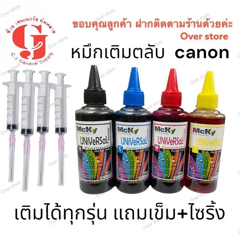 หมึกเติมcanon  100 หมึกเติมตลับ หมึกเติมแท้งค์ได้ทุกรุ่น หมึกพรีเมี่ยม สีสด สวย มีเข็มไซริ้งแถมให้ด้วย