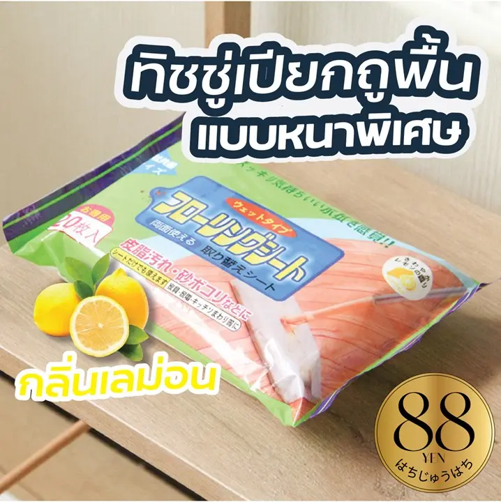 【88yen ติดตามลด 10%】H9 ทิชชู่เปียกถูพื้น ผ้าเปียกถูพื้น กระดาษเปียกถูพื้น ผ้าเปียกหนาพิเศษ 30*20 CM / 20 PCS ADSX SET3