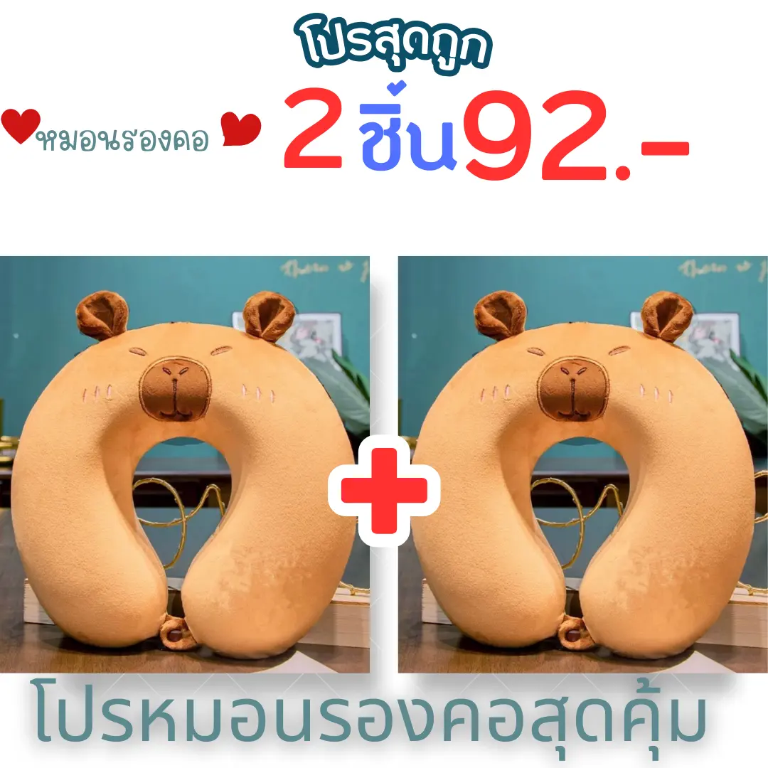 [โปร 2 ใบ 92._]หมอนรองคอแบบพกพา หมอนรองคอทำจากใยสังเคราะห์ นุ่มฟู
