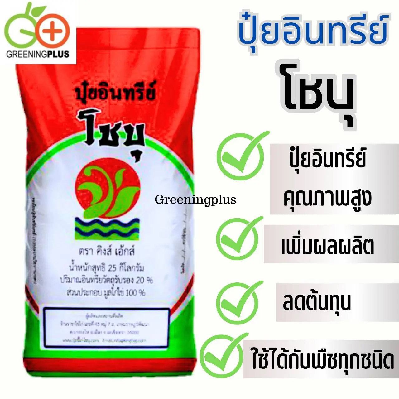 ปุ๋ยอินทรีย์โชบุ ขี้ไก่อัดเม็ด 100% แบ่งขาย!!!