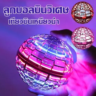 ลูกบอลบินวิเศษ Flynova Pro UFO บูมเมอแรงเหนี่ยวนําบินลูกโลกคลายเครียดไฟ  LED รีโมทคอนโทรลโฮเวอร์บอล ของเล่นลูกบอลบิน ของเล่นเด็ก