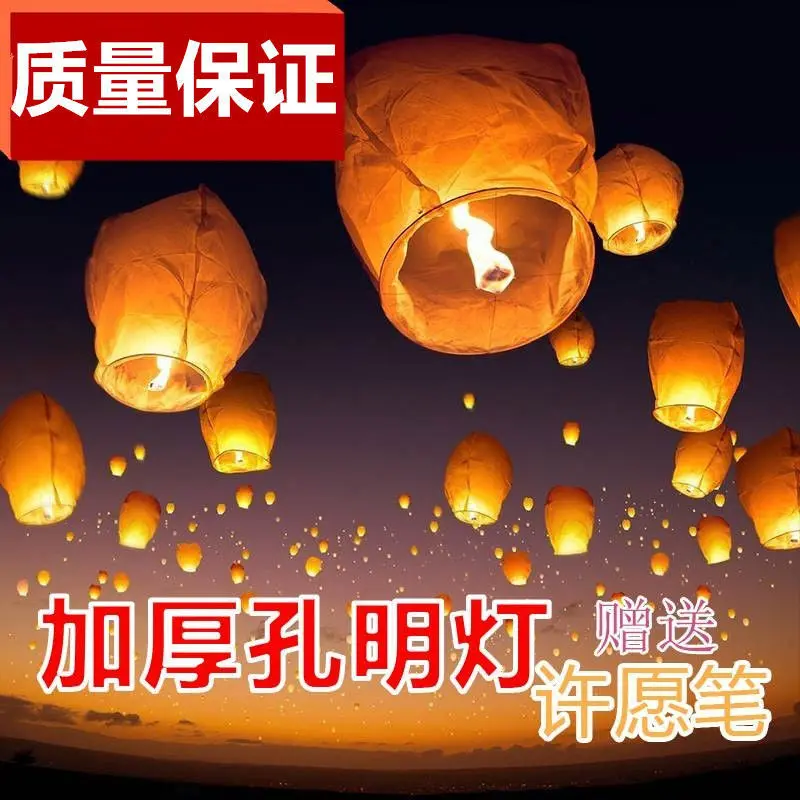 Đèn Lồng Kongming, Cỡ Lớn, Đèn Điều Ước, 10 CÁi Mỗi Gói, 50 Cái Một, Đèn Lồng Bầu Trời Cho Trẻ Em, Gian Hàng Sáng Tạo, Đèn An Toàn Cháy, Chống Cháy, Đèn Lửa Tre