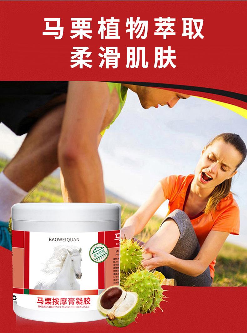 Product Introduction of Baoweiquan Horse Chestnut Massage Gel Relieves Joint Shoulder Neck Lumbar Spine Leg Body Muscle Pain Horse Oil Horse Plaster 6