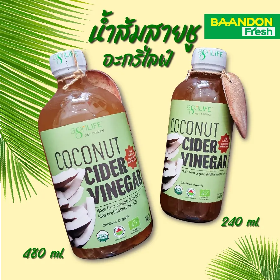 น้ำส้มสายชูหมักจากมะพร้าวออแกนิค CCV ขนาด 240 ml และ 480 ml