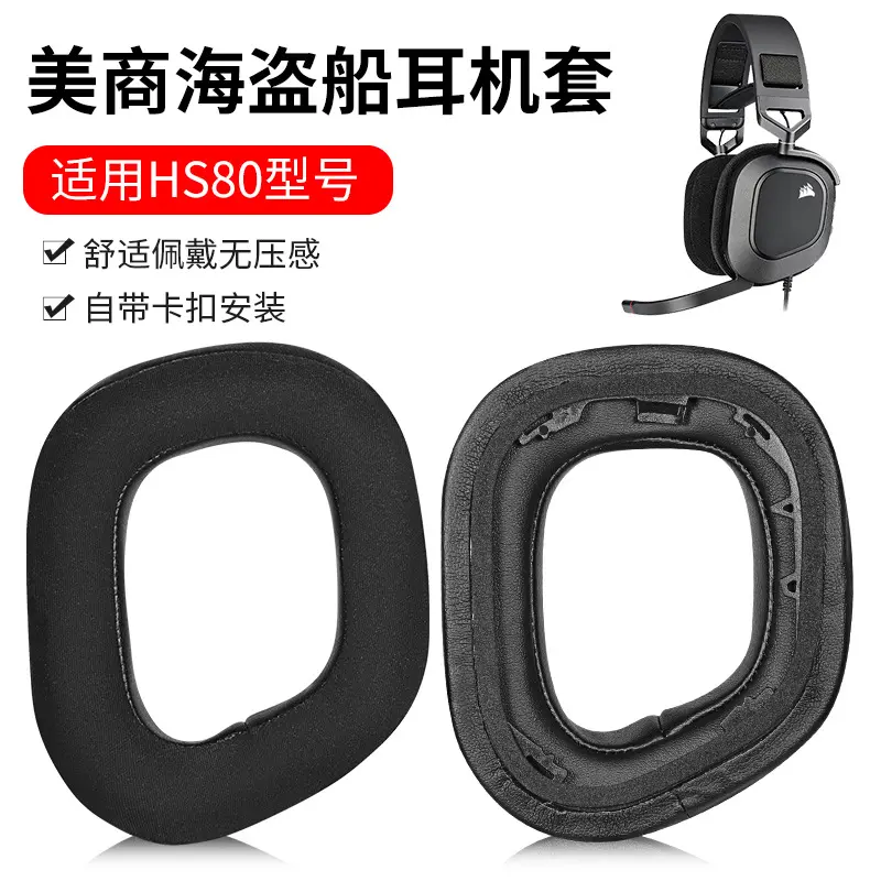 Sét 2 miếng ( 1 cặp ) đệm tai Corsair HS80 RGB