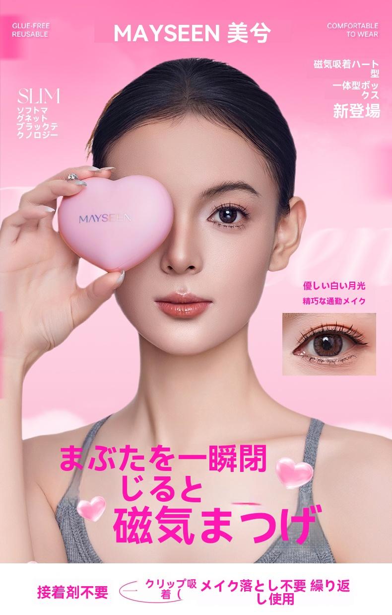まつ毛・つけまつ毛用品 pink rose MAYSEEN [人気のある15種類] マグネット式つけまつ毛 2026新クリップ一