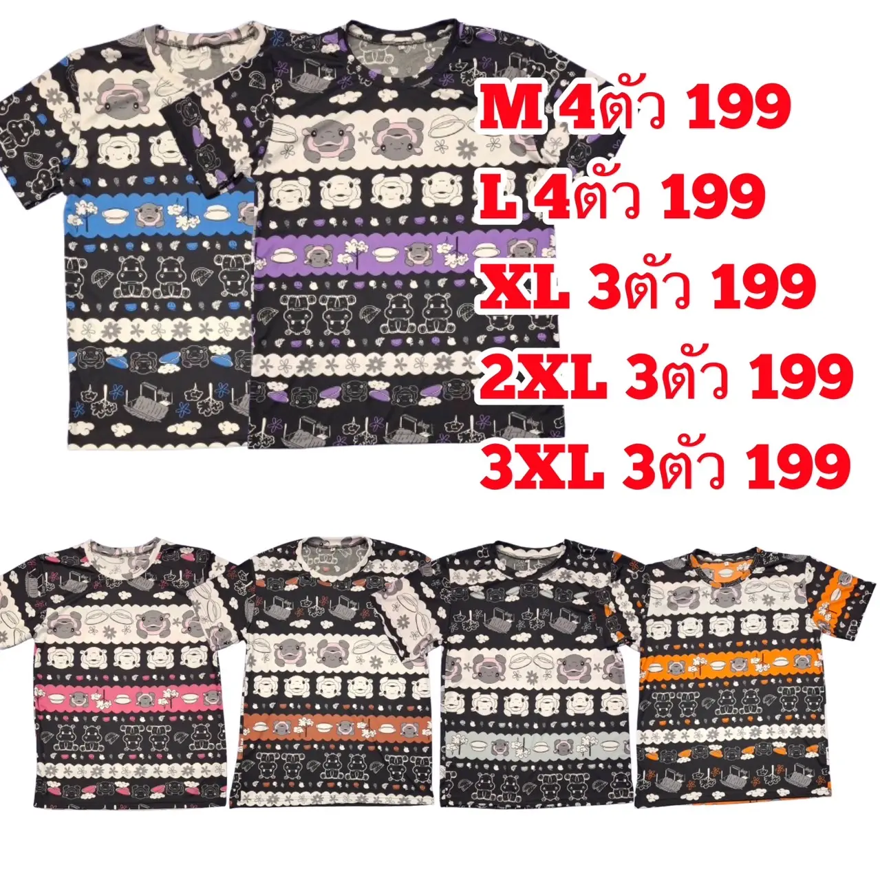 เสื้อลายหมูเด้งคละสียกเซ็ต