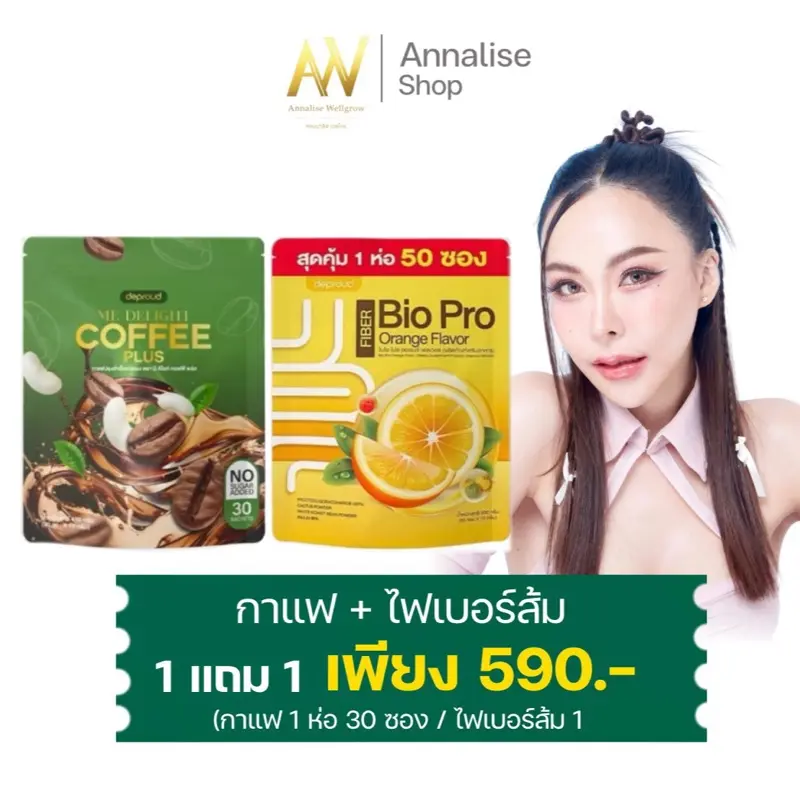 BIO PRO ORNGE ก่อนนอนวันละ1ซอง ไฟเบอร์ส้มแบบกระสอบ 50 ซอง ดีพราว [กาแฟดีไลท์ 1 ห่อ ไฟเบอร์ส้ม 1 ห่อ]