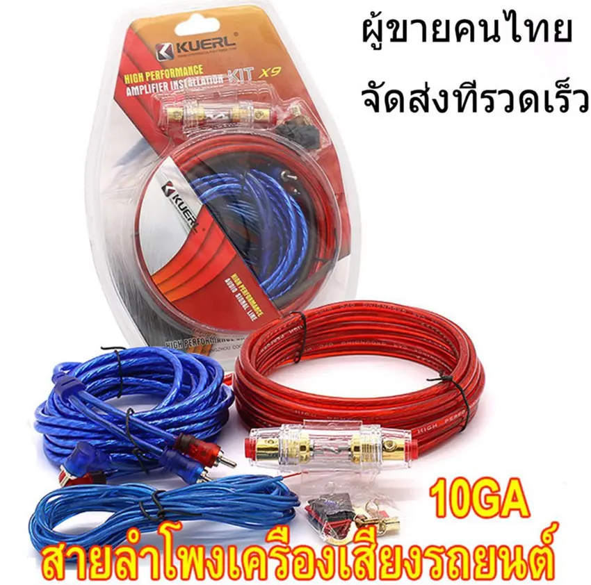 ชุดติดตั้งแอมป์พาวเวอร์รถยนต์ออโต้คาร์ลำโพงวูฟเฟอร์สายซับวูฟเฟอร์เสียงลวดสายไฟพร้อมชุดฟิวส์ Car Power Amplifier Cable10GA