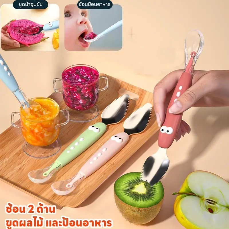 ช้อนสับอาหารสำเร็จรูปสำหรับทารก