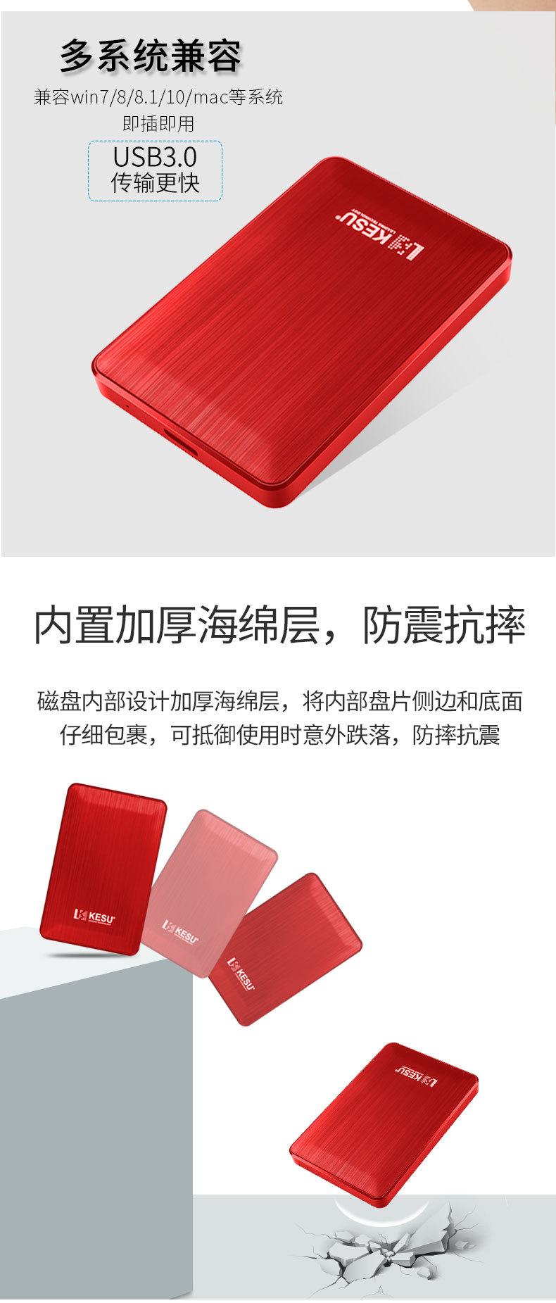 Product Introduction of Kesu Mobile Hard Disk 1T High-Speed Transmission USB3.0 Computer Hard Disk 2.5-Inch Encrypted Hard Disk 5